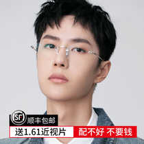 Wang Yibo The same ultra-light pure titanium borderless myopia glasses mens tide online can be equipped with power eyeglasses women