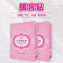 Young couple warm palace stickers one-time maternity care postpartum confinement natural heating to keep warm and cold-proof caesarean section