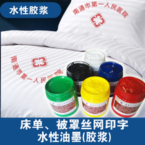 Silk screen sheet quilt cover water-based ink environmental protection Elastic Glue screen hand-printed fabric printing pigment color paste