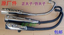 GN125 Prince Pearl River Top Pole Prince American Golden Prince Motorcycle Exhaust Pipe Exhaust Pipe