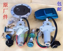 WY125 five 150 sheep QJ125F Jialing Lone Wolf Qianjiang big fuel tank cover lock electric door lock fuel tank cover head lock