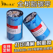 Resin ribbon 110 100 90 80 70 60 50*300m full resin-based ribbon dedicated to Asian silver paper PET synthetic paper PP Silver Silver Dragon TSC zebra