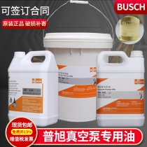 Germany Puxu vacuum pump oil VM100 VE101 vacuum pump oil 100 rotary vane pump special oil