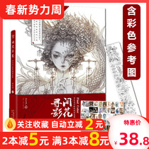 Painted and painted Ben gufeng characters adults Teenage Girl Decompression Painted book students Fill color hand-painted children draw books