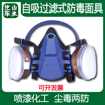 Landscape method Bede protective mask spray paint dust mask chemical gas industrial dust shield full mask