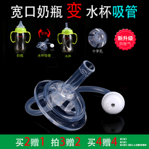 Beiqin wide mouth baby bottle changing straw cup NUK love bobo baby bottle learning drinking cup Straw gravity ball accessories