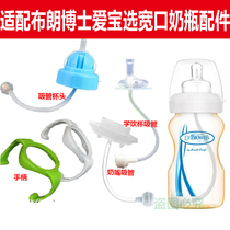 With Dr. Brown wide mouth bottle straw handle handle glass PPSU baby bottle variable suction tube Cup gravity ball accessories