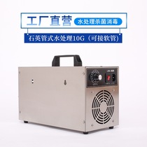 10g ozone generator (water treatment) dual-use air-water disinfection sterilization disinfection machine purification sewage sterilization