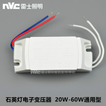 NVC NVC lamp cup lamp beads LED quartz lamp electronic transformer 20W35W50W60W Universal ET60E