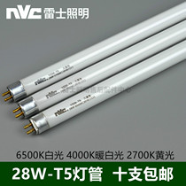 NVC NVC lighting YZ28W-T5 tube three primary color tube red and blue 2700K4000K6500K one box of the whole box