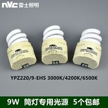 NVC NVC 9W spiral energy-saving lamp YPZ220 9-EHS Fengyun second generation downlight NDL3125A special light source