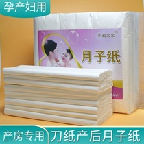 Suit medical toilet paper puerperal cushion paper maternal special old-fashioned supplies postpartum large bag sterile