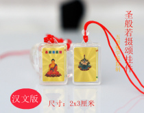 Tie-edge New version Full seal Han edition Tibetan version (College version) Saint-like Tribute Pendant amphany