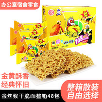 Yuchang golden monkey crispy noodles Sun Wukong crushed dry eating noodles small golden monkey instant noodles after 8090 nostalgic snacks