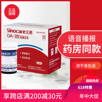 Sannuo Yi quasi-GA-3 blood glucose meter test paper 50 test strips household automatic test instrument medical test