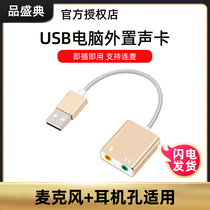 Computer USB converter desktop notebook external drive-free sound card connected microphone microphone audio cable