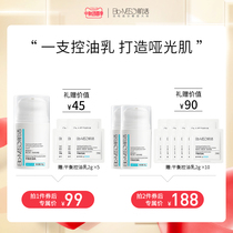 BM muscle balance control oil cream Huaxi biological gel soothing men and women before oil control makeup moisturizing lotion cream