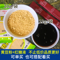 Soy bean powder fried soybean noodles brown sugar water liquid instant glutinous rice cake dipped powder mate bean milk tea donkey roll dip