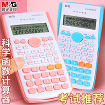 Chenguang scientific calculator students use multi-function function computer test special small portable small cute girl goddess type primary school students fourth grade home electronic machine
