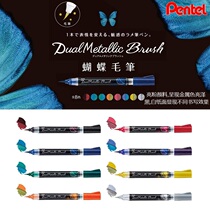 Japan Pentel Patong DualMetallic Brush Butterfly Brush Shiny Metallic Shiny pastel Color