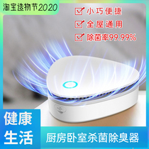 Car air purifier Pet deodorizer Household small ozone sterilization refrigerator bathroom New house in addition to formaldehyde