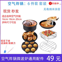 Philips Jiuyang Mountain Ben Changhong and other air fryers with baking basket Cake basket pizza plate universal air fryer