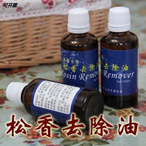 Flagship Store Rosin Remover Dihu Rosin Clear Oil Removal Rosin Scale Clean Oil Decontamination Oil