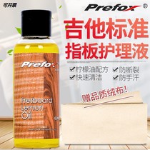 Flagship store Prefox guitar fingerboard cleaning bass electric guitar fingerboard maintenance care agent lemon oil tool
