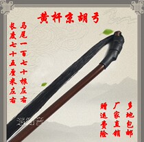Flagship store Jinghu bows black brown ponytail professional bow to popularize Kyohu bowed Kyohu instrument accessories manufacturer direct sales