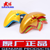 Dayang motorcycle original original accessories DY150-25 owl sword front mudguard front Water Board front sand cover