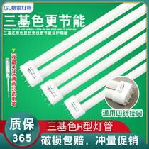  H-type lamp Four-pin household energy-saving lamp three-primary color fluorescent lamp 24W36W40W55W long ceiling lamp tube