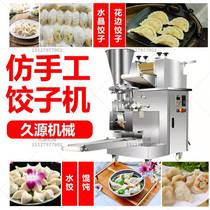 Dumplings Fully Automatic Commercial Imitation Handmade Water Dumplings Small Wonton Pan Applier Large Dining Room Dumplings Dumplings Machine