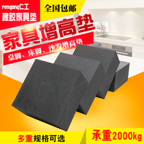 Furniture heightened mat rubber mat block table chair sofa bed mat high-rise coffee table washing machine heightened mat base