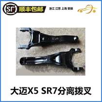 Zuntai Damai X5 Z500 SR7 T600 Separation Fork Clutch fork Zuntai all car accessories