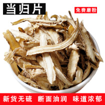 New Angelica sulfur-free Chinese herbal medicine Angelica tablets 500 grams with Codonopsis Astragalus free powder Angelica sinensis