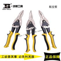 Persian tools nickel-iron alloy aviation shears BS273081 BS273082 BS273083