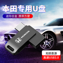 Applicable to Honda Car U Disk CRV Channel CRV Channel Colorful High-quality Non-damaged Music