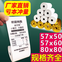 58mm thermal cash register paper 57x50 printing paper 80x80x60x50 take-out kitchen supermarket cash register small ticket machine paper