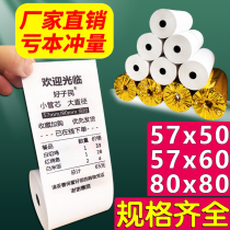 58mm thermal cash register paper 57x50 printing paper 80x80x60x50 take-out kitchen supermarket cash register small ticket machine paper