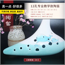 Fan Xinsen Ocarina 12 hole Alto C tune 12 hole AC tune professional finless porpoise is designed for students to design volume