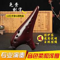 Fan Xin Sen 12-hole alto G-tone professional performance Ocarina 12AG Ocarina buy and send a full set of accessories for free engraving