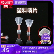 Fan Xinsen Suona Whistle Transparent Plastic Free Whistle Whistle Jing Zuzi Suona Accessories Send Whistle Box