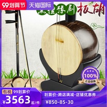 Henan Opera Banhu Musical Instrument Ebony Yu Opera Banhu Professional Performance Banhu Musical Instrument Delivery Accessories Can be paid on Delivery