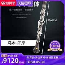 Original Fan Xinsen clarinet black pipe instrument B-down ebony material 17-key silver-plated beginner exam performance