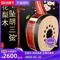 Rosewood Sanxian Xianqin Henan Professional Huaoli Wood Sanxian Pingqin Board Three Stringed Musical Instruments Can be paid on Delivery