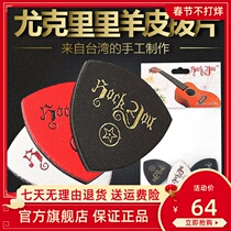 Rockyou ukulele special sheepskin paddles ukulele paddles shrapnel leather paddles