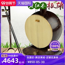 Musical instrument Panhu old mahogany Banhu performance grade midrange treble accessories Henan opera Qinqiang Banhu can Cash on Delivery