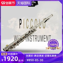 Fan Xinsen Piccolo silver-plated flute copper flute beginner with brass instrument piccolo