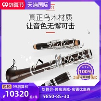  Fan Xinsen Ebony Clarinet B-down black pipe ebony Professional solid wood student examination instrument MCL-870N