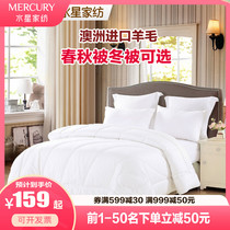 Mercury home textile Australian imported wool quilt double cashmere quilt core single winter student spring and autumn quilt 4 5kg 7